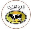 البقرة الحلوب