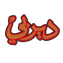 ديربي